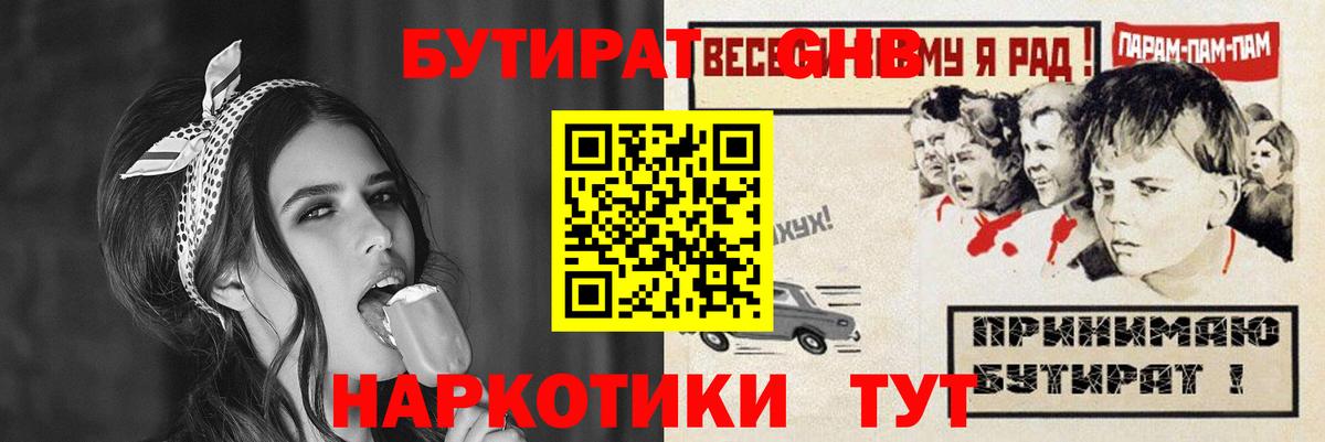 Бутират буратино  Вход с VPN  Улан-Удэ 