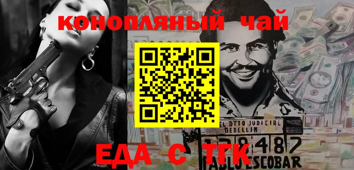 Еда ТГК конопля  Вход с VPN  Улан-Удэ 