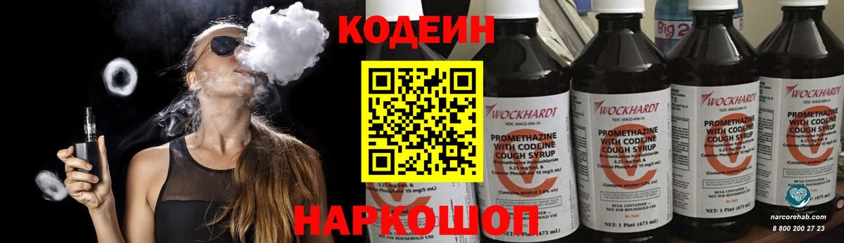 Улан-Удэ  Кодеиновый сироп Lean Purple Drank  Codein напиток Lean (лин)  Вход с VPN 