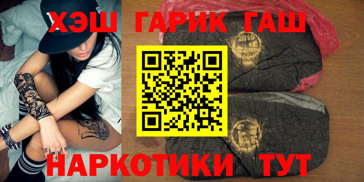 ГАШИШ Premium  ГАШ гарик  Вход с VPN  Гашиш  Улан-Удэ 