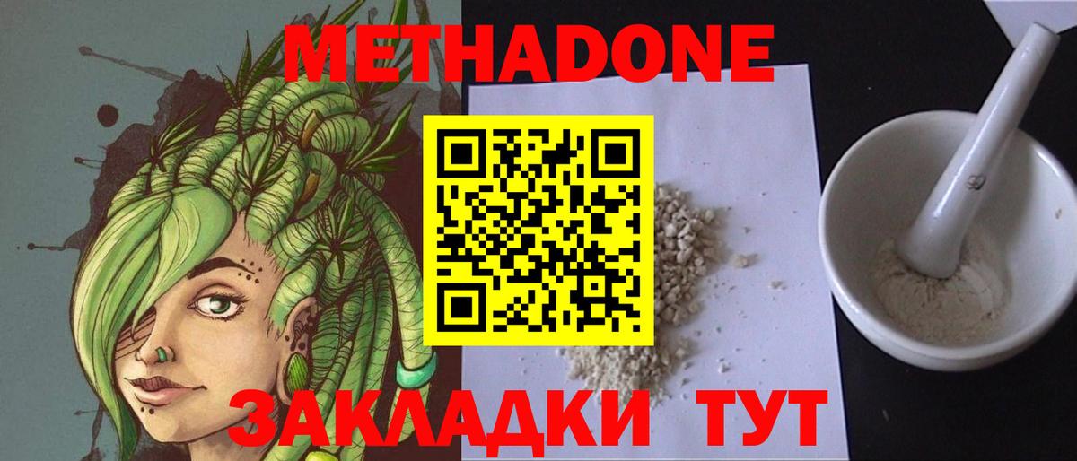 МЕТАДОН methadone Улан-Удэ
